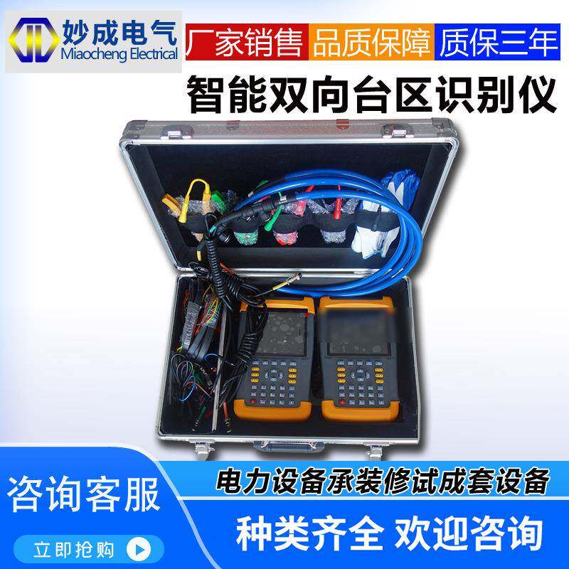 台区识别仪智能双向台区分支识别仪配变台区识别仪