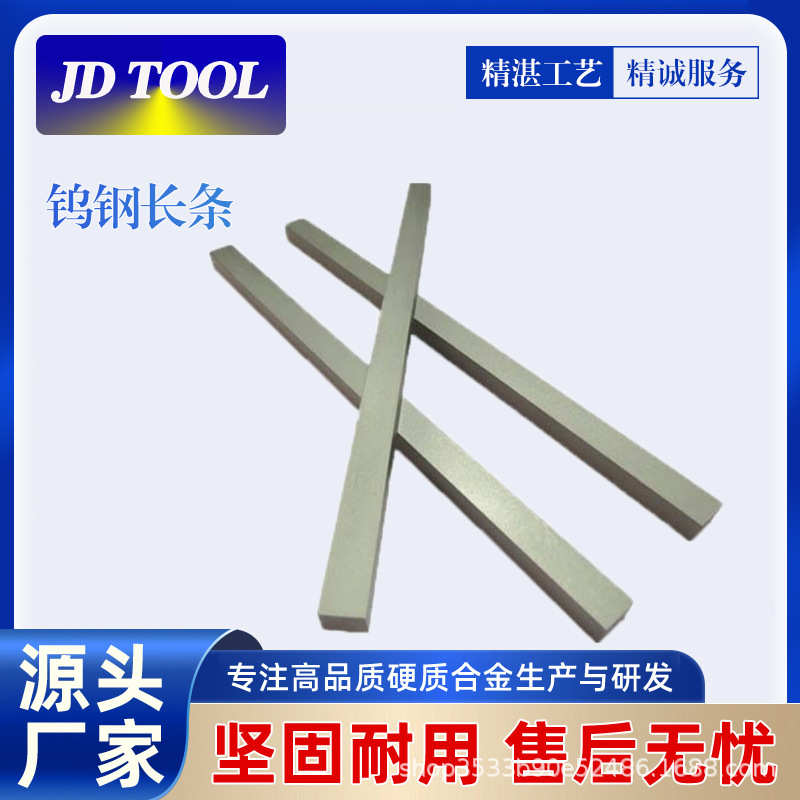 硬质合金长条YL10.2 钨钢刀条普通材质320*10*3 320*8*3 320*5*3