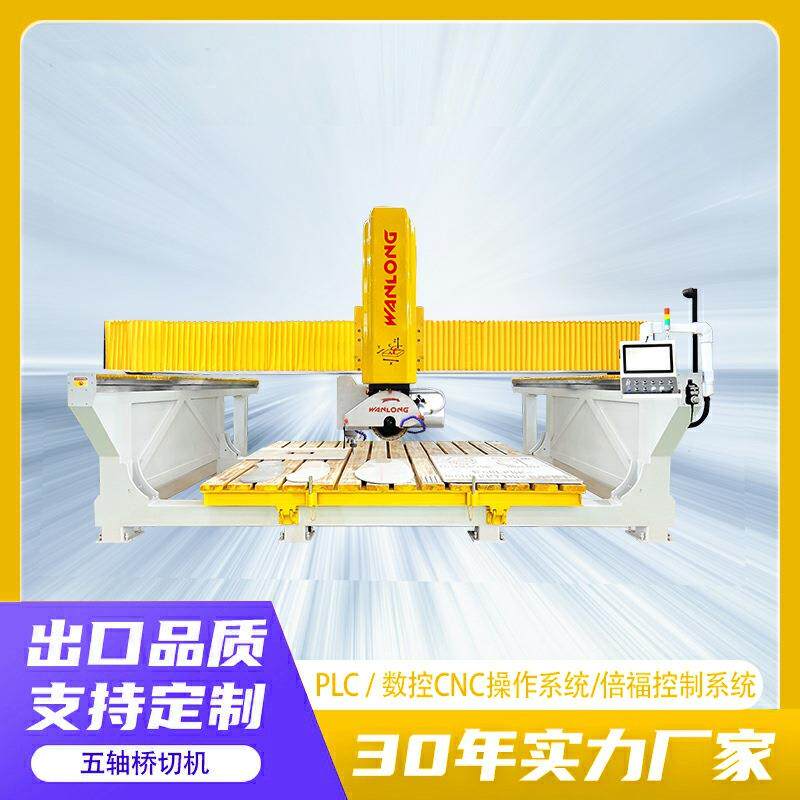 大理石花岗岩数控五轴桥式切割机厂家多功能全自动石材加工设备