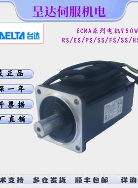 台达750W伺服电机ECMA-C20807RS/C20807SS/C10807PS/C10807FS/R6