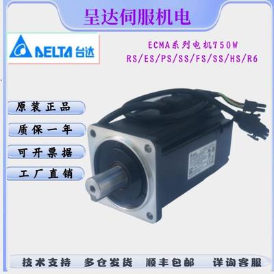 台达750W伺服电机ECMA-C20807RS/C20807SS/C10807PS/C10807FS/R6