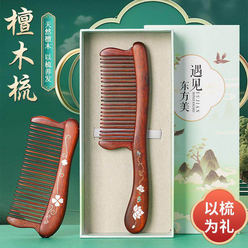 紫檀木插齿梳手工镶嵌银丝彩贝礼品梳子天然紫光檀木可携式梳