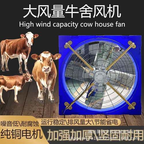 牛舍风机羊舍风机厂家悬挂式畜牧养殖牛场风扇牛棚车间大棚降