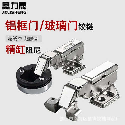 奥力晟铝框玻璃门26杯用内置精钢阻尼液压缓冲合金飞机烟斗铰链合