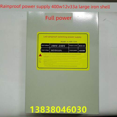 400W12V33A室外用大铁壳铝材防雨开关电源好质量正品足功率