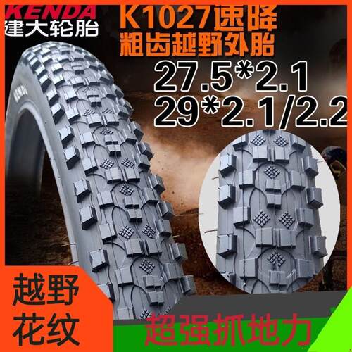 建大登山自行车外胎26/27.5寸*2.1/2.2/2.4/1.95速降越野防刺加厚