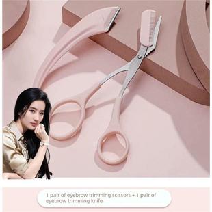德国刮眉刀女修眉安全修眉毛剪刀带眉梳子修剪器化妆眉夹小修眉刀