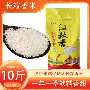 新疆包邮新米汉中长粒香米农家大米不抛光不打蜡自种软米5kg10斤