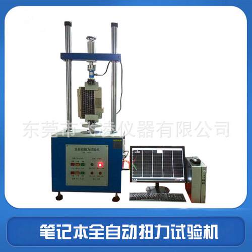 全自动扭力试验机笔记本转轴承扭力试验机笔记本翻盖寿命试验机