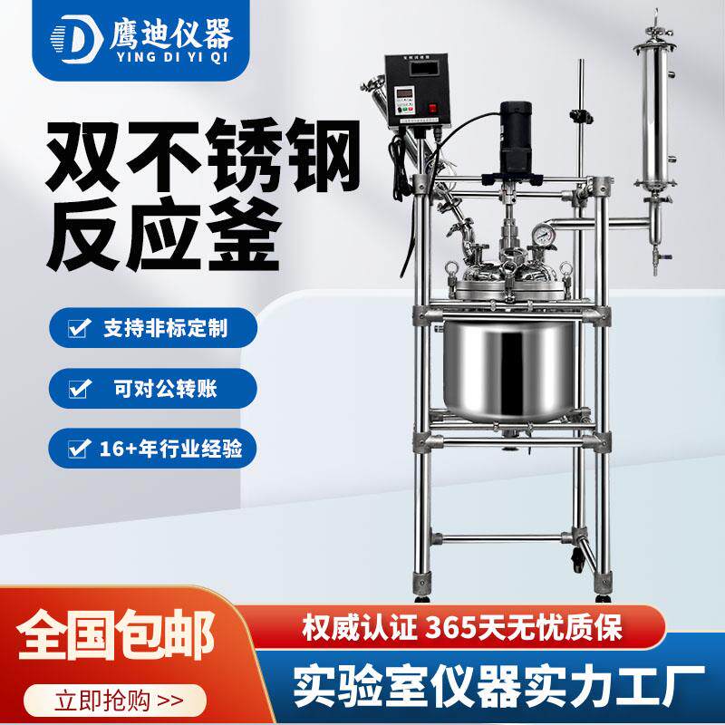 双层不锈钢反应釜实验室高温搅拌罐100L不锈钢高压反应釜304/316