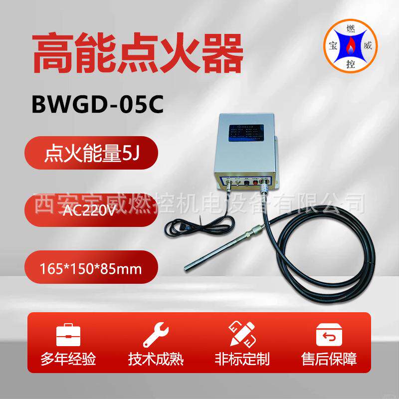 宝威燃控生产AC220V高频电子点火器BWGD-05