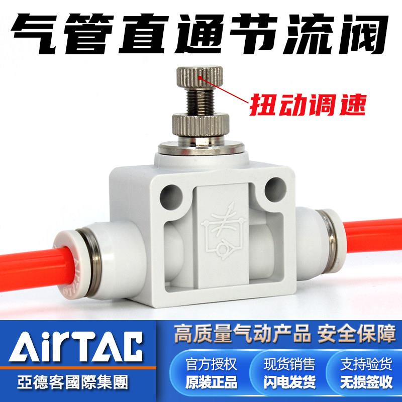 亚德客气动PSA管道8mm气管直通调速阀节流阀6mm快插调节接头10mm