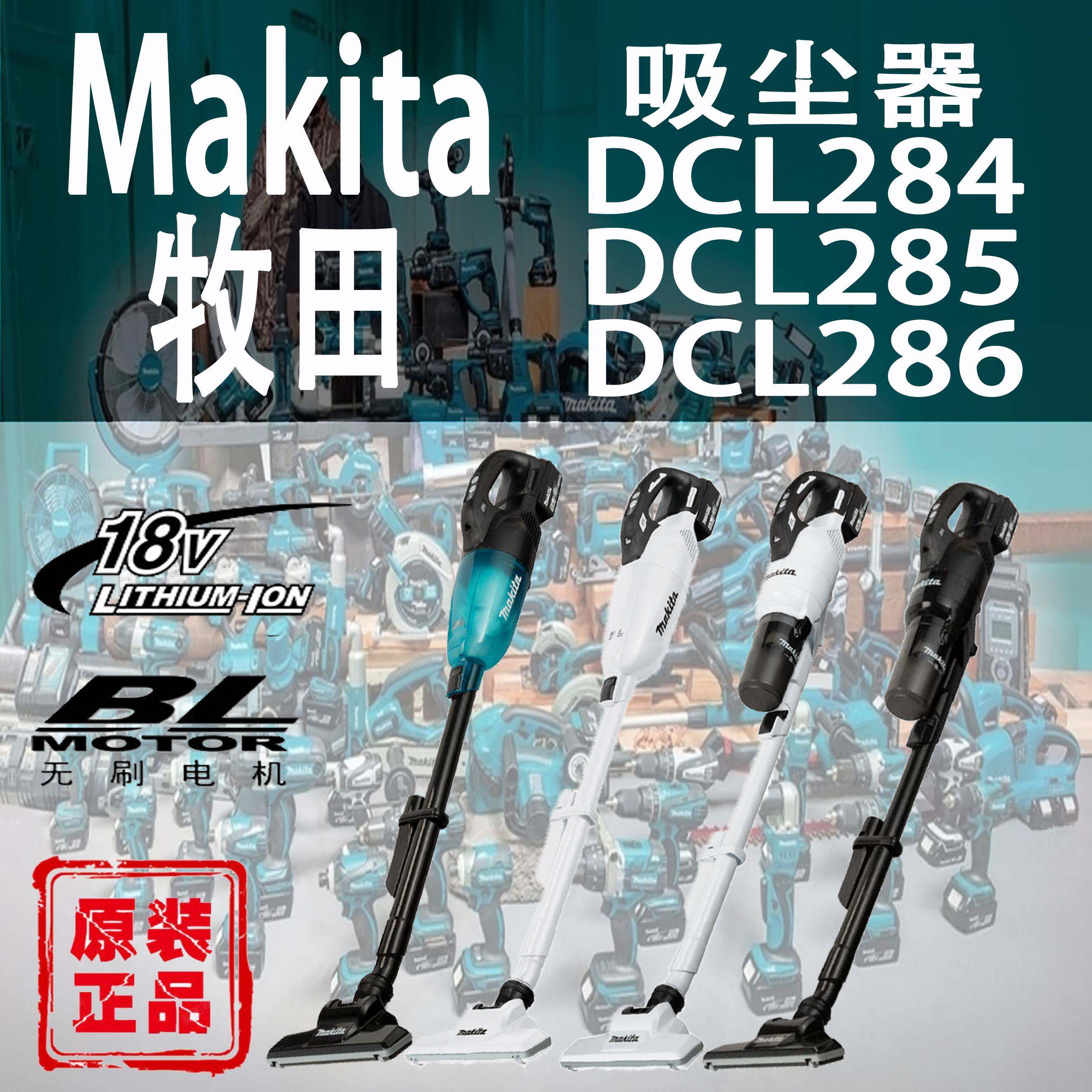 牧田DCL284手持式吸尘器 Makita无线家用吸尘器 125AW大吸力18V锂