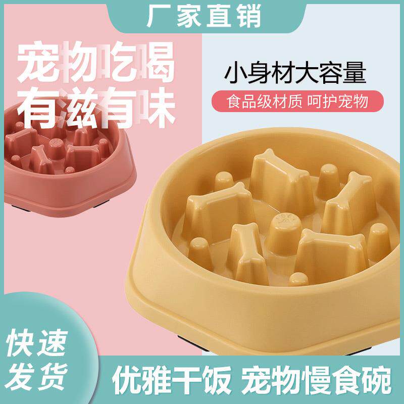 厂家家居风骨头防噎慢食碗狗碗 家居风骨头防噎狗狗慢食碗