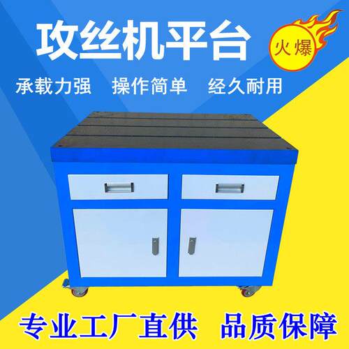 攻丝机平台铸铁T型槽平板攻牙机工具车移动柜子600*900钳工工作台