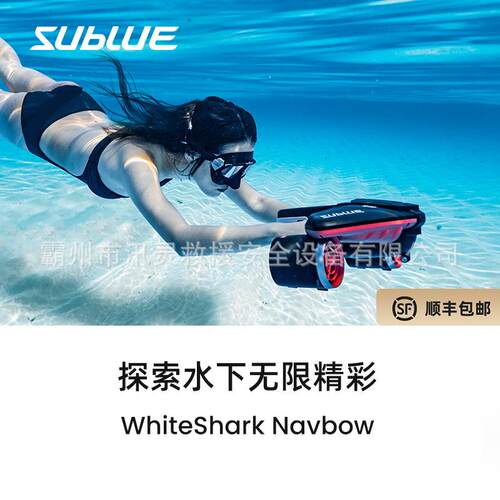 Sublue Navbow新品助力水下推进器手持潜水设备推进器水下助推器
