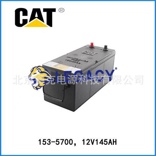 卡特彼勒蓄电池153-5700/CAT蓄电池12V145AH现货