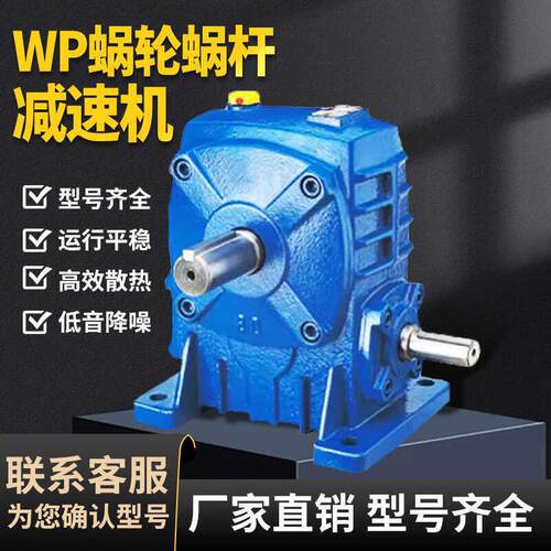 wpa减速机wps蜗轮蜗杆减速器wpx铸铁立式齿轮箱wpo小型涡轮变速器