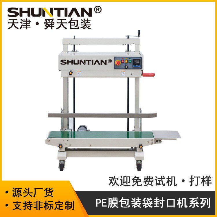供应食品海鲜类立式墨轮印字封口机PE膜包装袋封口生产厂家
