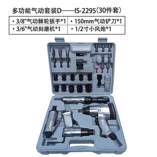 工具工业级多功能扳手刻磨机棘轮气动汽修扳手气锤套装气铲