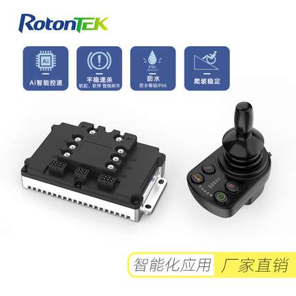 24V电动轮椅电机控制器轮椅控制摇杆无刷电机驱动器电机控制系统