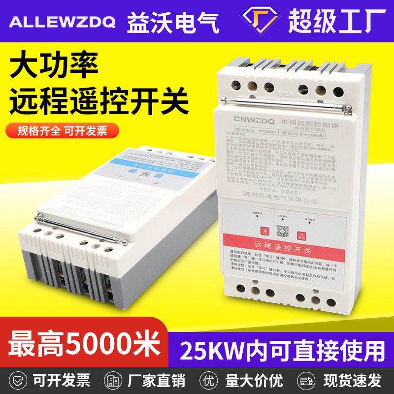 遥控开关远程无线正反转控制器遥控水泵器多控