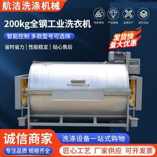200kg全钢工业洗衣机卧式滚筒滤布清洗机淀粉面粉工业洗衣机现货