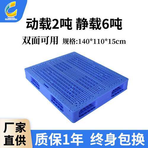 网格双面加厚塑料托盘物流周转重型卡板货架叉车托盘