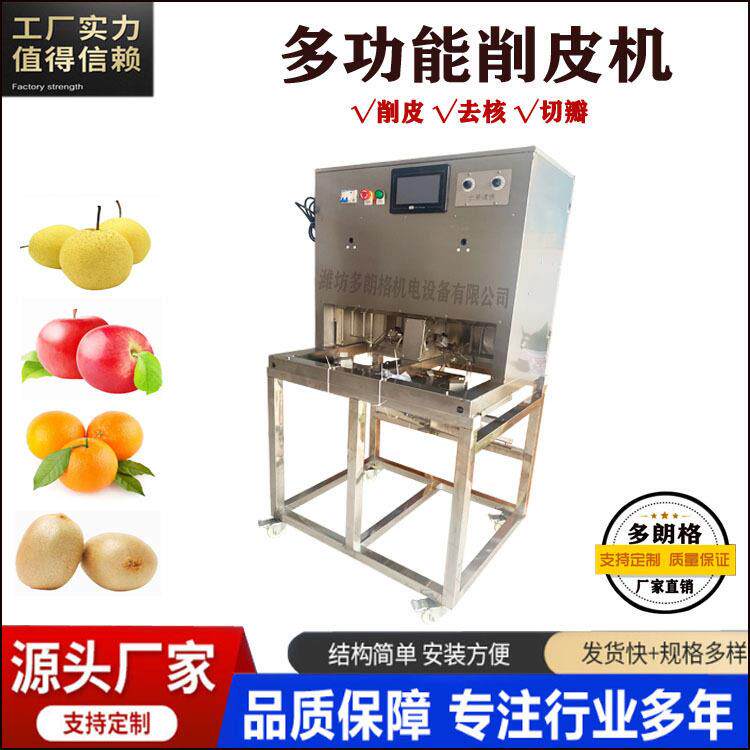 烤梨削皮捅芯机烤梨创业水果电动快速去皮机梨去皮去核切瓣机