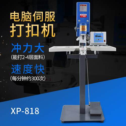 818打扣机防打手四合扣大白扣机鸡眼扣工字扣气眼电动打扣机