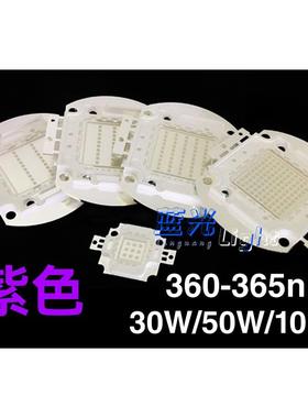 集成LED大功率COB紫色 360-365nm 10W/30W/50W/100W 100瓦紫光