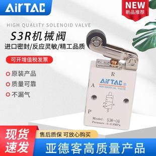 AIRTAC原装 亚德客滚轮杠杆型机械阀 现货 S3R