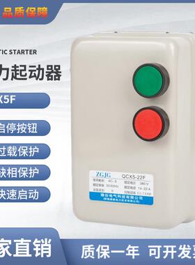 磁力启动器QCX5-12F/22F/50F 4KW/7.5KW/15KW 380V电机起动保护器