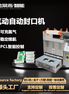全自动杯子塑料碗锁鲜盒气动一出二商用封口机冰杯食品封口包装机