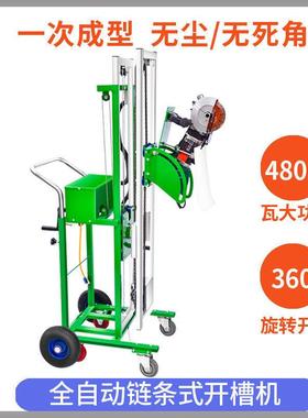全自动开子MUZ槽机升降式架线一次电成型无尘水工程安装墙壁槽切