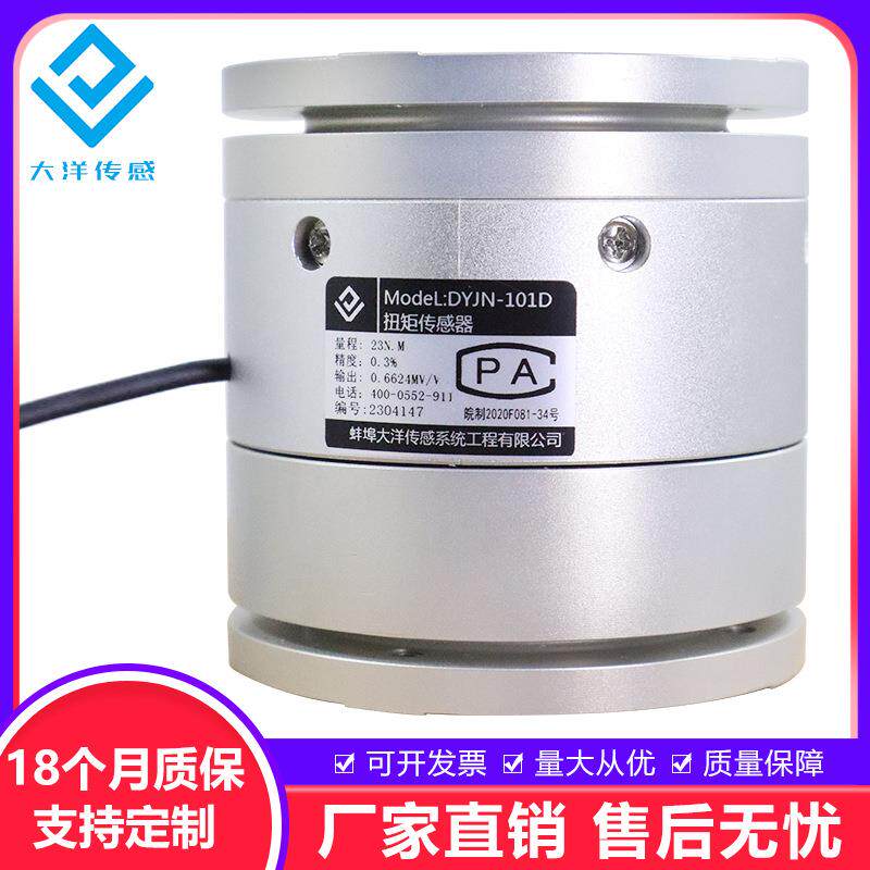 大洋微型扭矩传感器静态扭矩传感