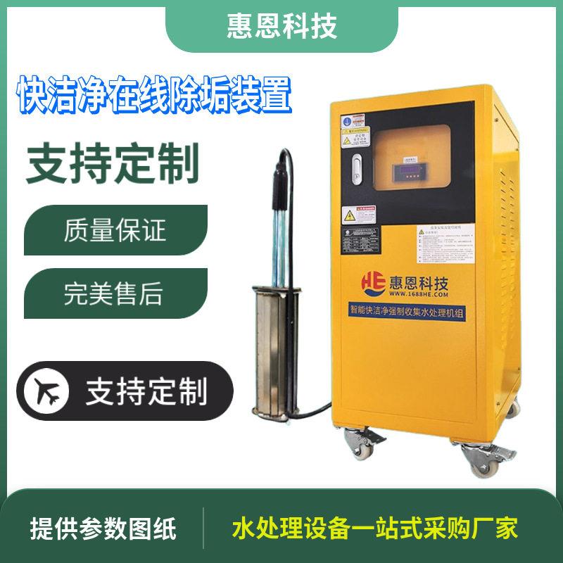 惠恩快洁净在线除垢装置定制循环水在线吸垢器小型闭式管道吸垢器