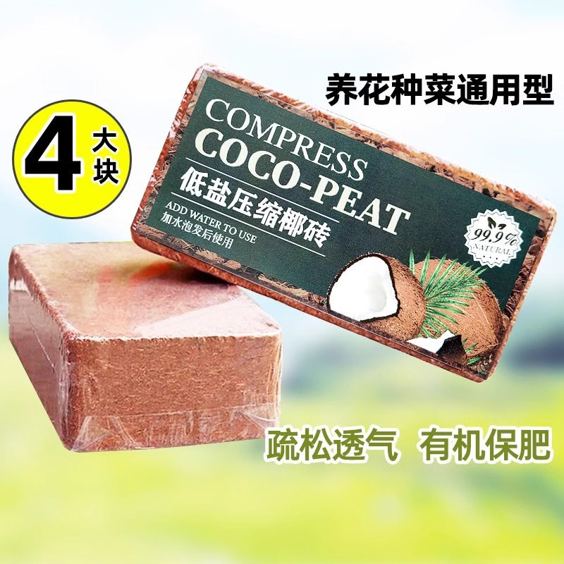 椰砖营养土养花种菜通用型大块脱盐椰土壤椰糠粗椰壳种植种花椰子