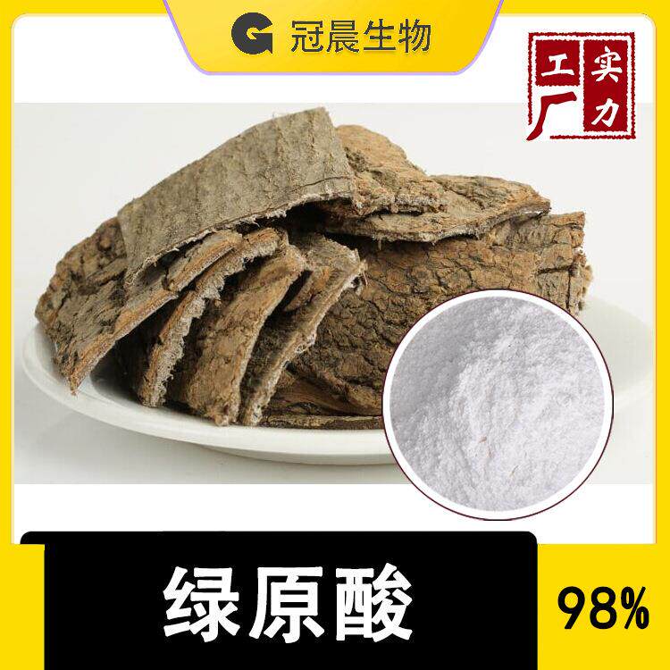 冠晨 杜仲绿原酸 98% 杜仲提取物 HPLC 另有金银花绿咖啡豆绿原酸
