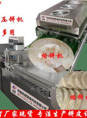 自动春卷皮子机春饼机洛馍机烤鸭饼机科智厂家现货早餐高效率