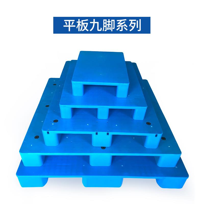 行家选透气塑料加高物流垫板平板九脚网格塑料托盘防潮板塑胶卡板