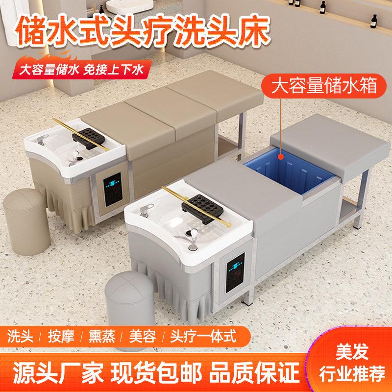 免接上下水储水式头疗洗头床水循环熏蒸泰式按摩理发店专用美容院