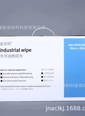 捷易明FB230多用途擦拭布工业无尘布擦拭纸无尘纸不掉屑30*35cm