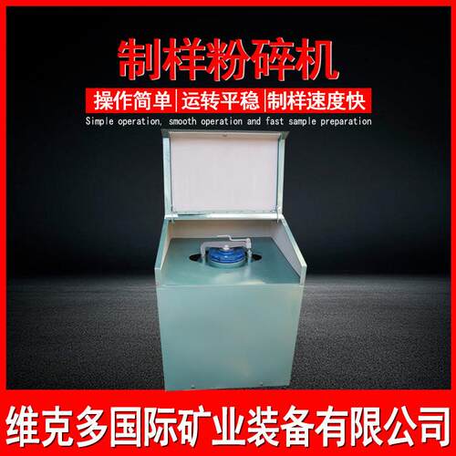 密封压压液紧化验OPI制样粉碎机电动煤毯矿石小型粉碎机2Z-100型