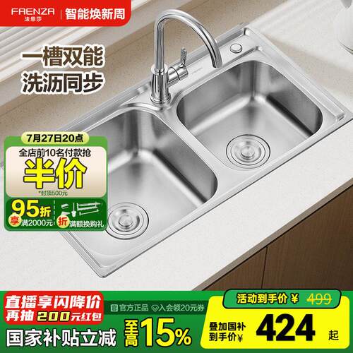 【政府补贴15%】法恩莎家用厨房洗碗池洗菜盆双水槽加厚不锈钢水