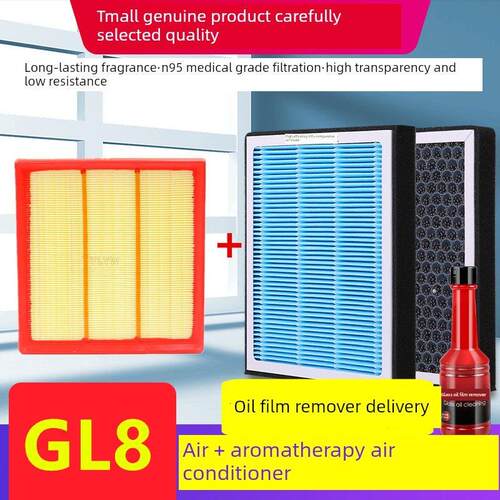 香薰空调滤芯适用于别克Gl8 Es路尊土地官方级2.0t 2.5空气滤芯风