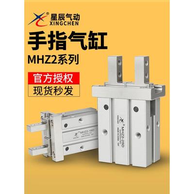 星辰气动MHZ2-10/16/20/25/32/40/HFZ16/10/20气爪平行夹手指气缸