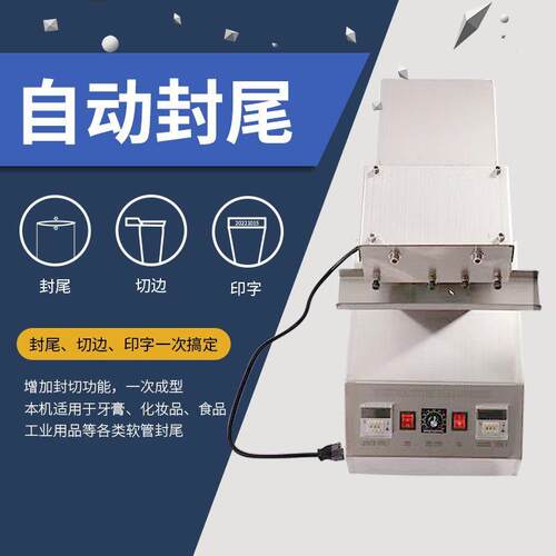 台式牙小型电动封尾INTI机塑软管铝塑封尾机膏洗面管奶料化妆品封