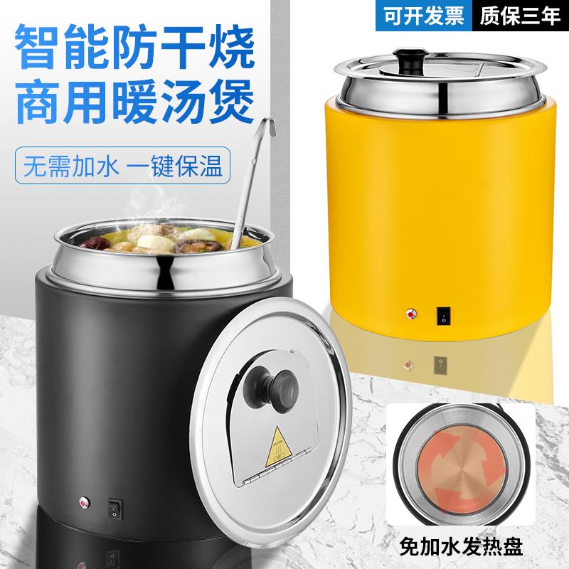 干式电子暖汤煲商用电加热早餐暖汤粥煲暖粥锅免加水自助餐保温桶