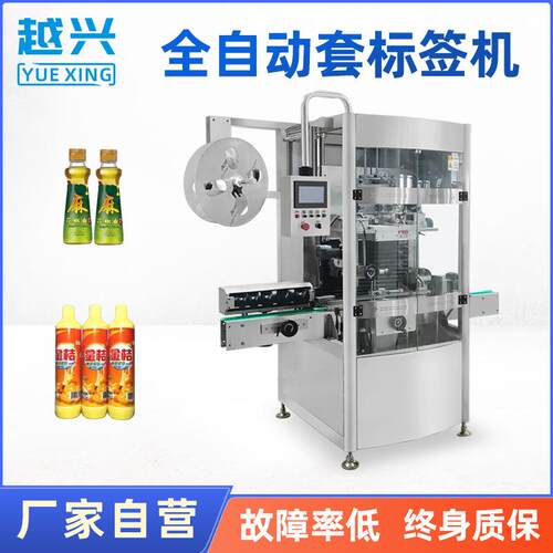 全自动套标机蒸汽热收缩机瓶身瓶盖洗护用品瓶饮料套标缩膜机